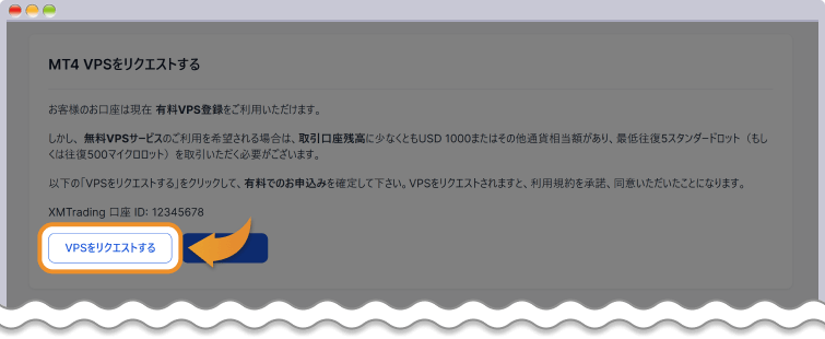 VPSリクエスト確認画面