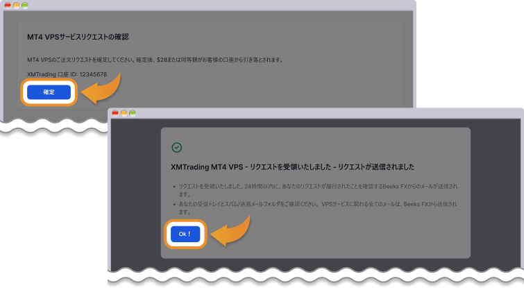 VPSリクエスト確定画面
