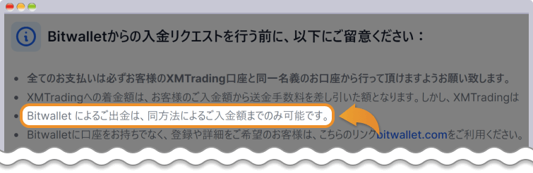 bitwallet入金 - XM会員ページの表記