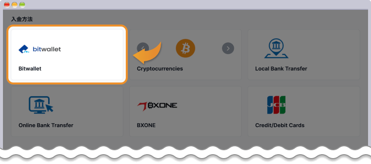 入金方法一覧ページ