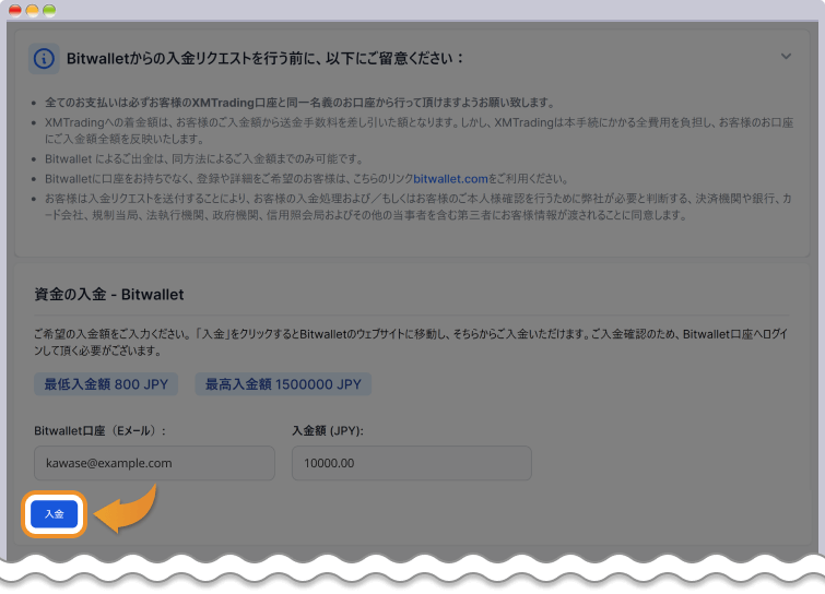 資金の入金 - bitwalletページ