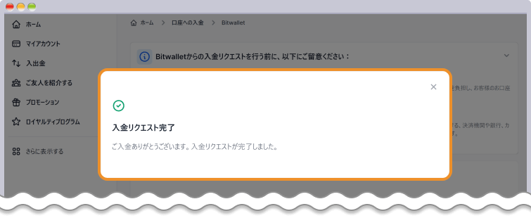 入金リスエスト完了ページ