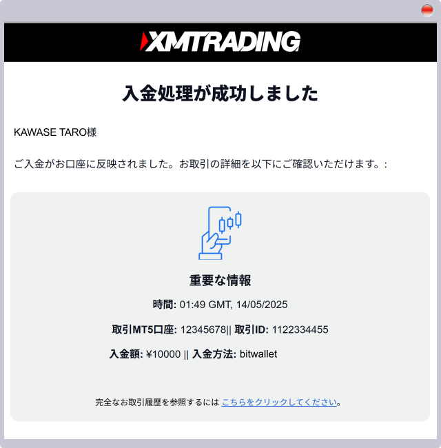 残高加算完了のご案内