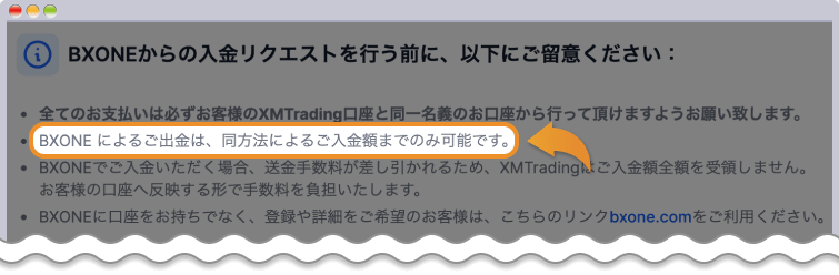 bitwallet入金 - XM会員ページの表記