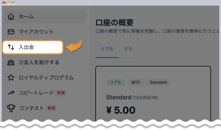 入出金をクリック