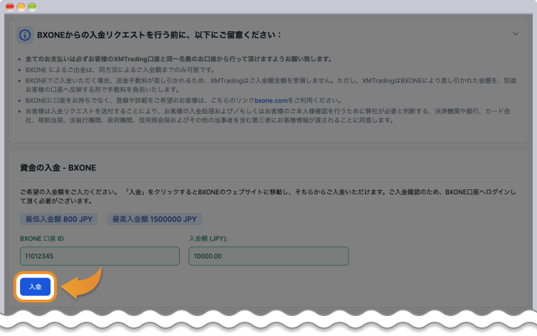 資金の入金-BXONEページ