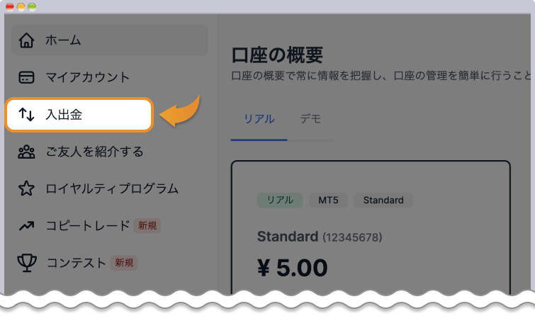 入出金をクリック