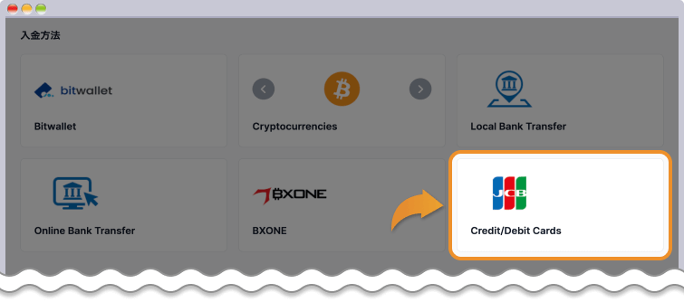 入金をクリック