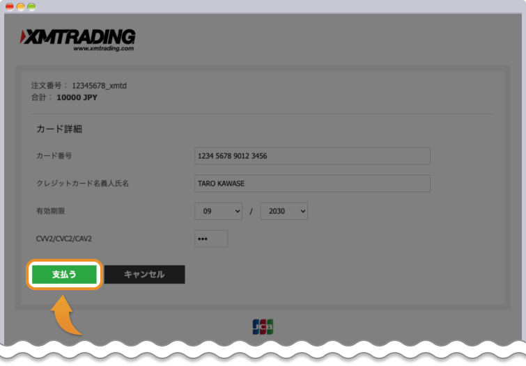 支払うをクリック