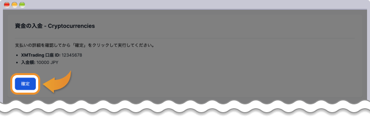 入金内容確認