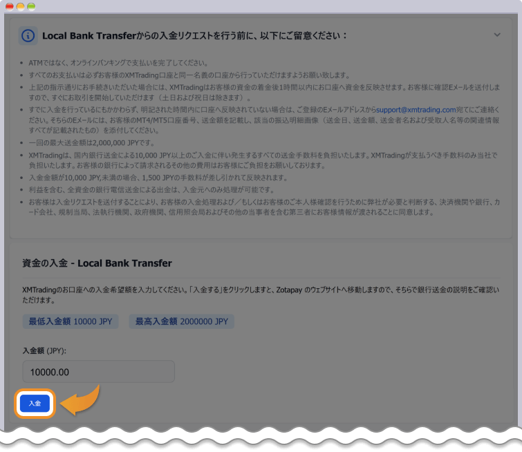 XM 資金の入金 - Local Bank Transferページ-1