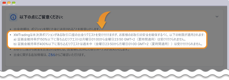 ポジションを保有している場合の出金