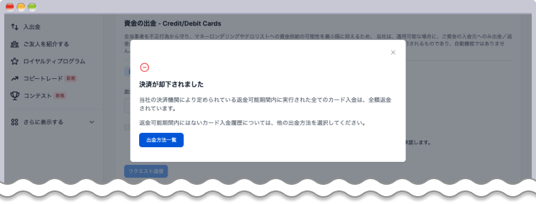 クレジットカードへの出金枠がない場合