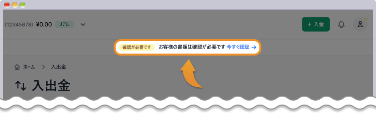 有効化が完了していない場合の出金ページ