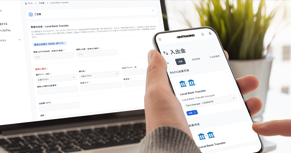 XM口座から国内銀行送金で出金する方法
