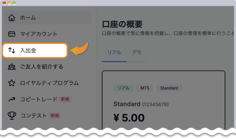 入出金をクリックします。