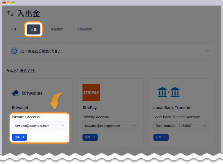 bitwalletをクリックします。