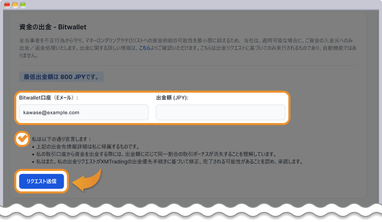 リクエスト送信をクリックします。