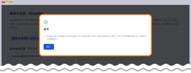 リクエスト送信をクリックします。