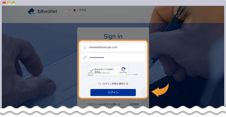 bitwallet ログインページ