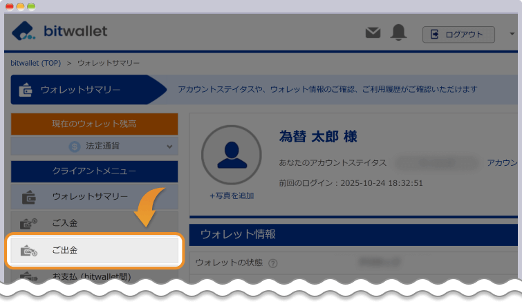 bitwallet ウォレットサマリーページ