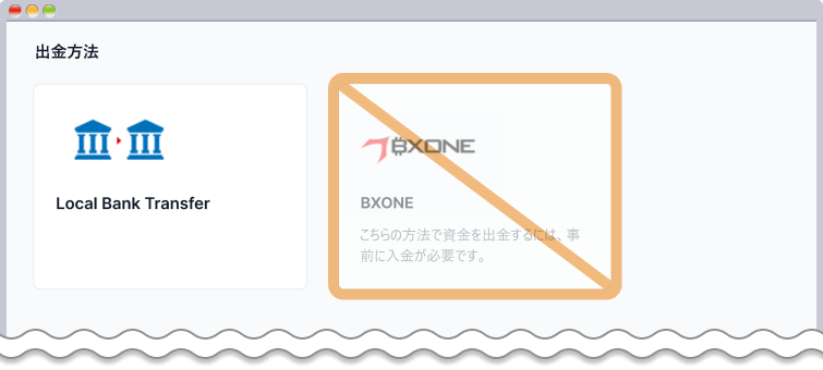 XM会員ページ-BXONEの選択肢が非表示