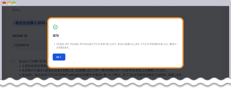 XM 出金リクエスト完了ページ