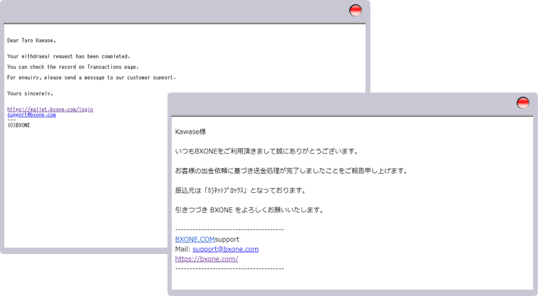 BXONE 出金完了メール