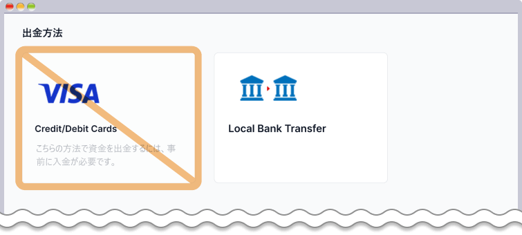 XM会員ページ-クレジット(デビット)カードの選択肢が非表示
