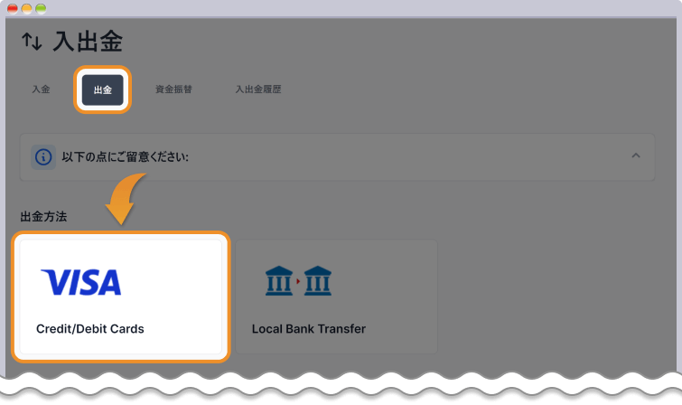 XM 出金方法一覧ページ