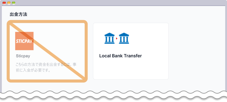 XM会員ページ-STICPAYの選択肢が非表示