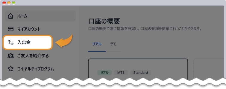 XM 入出金ページ