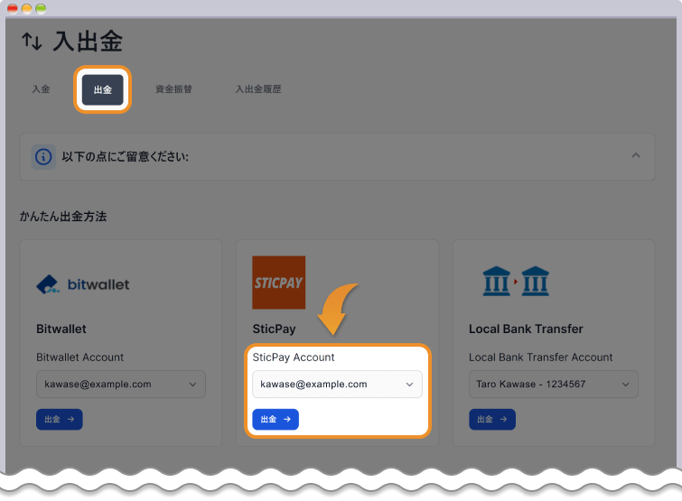 XM 資金の出金-STICPAYページ