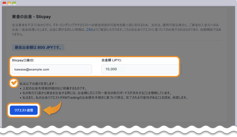XM 資金の出金-STICPAYページ