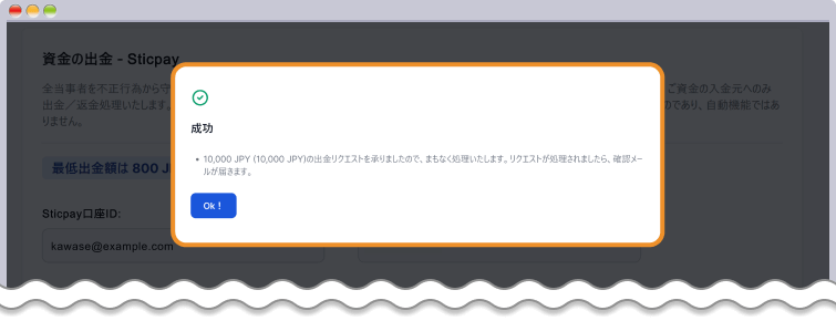 XM 出金リクエスト完了ページ