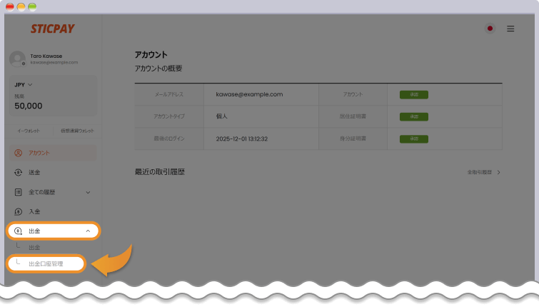 STICPAY 口座ページ