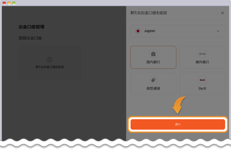STICPAY 出金口座の登録