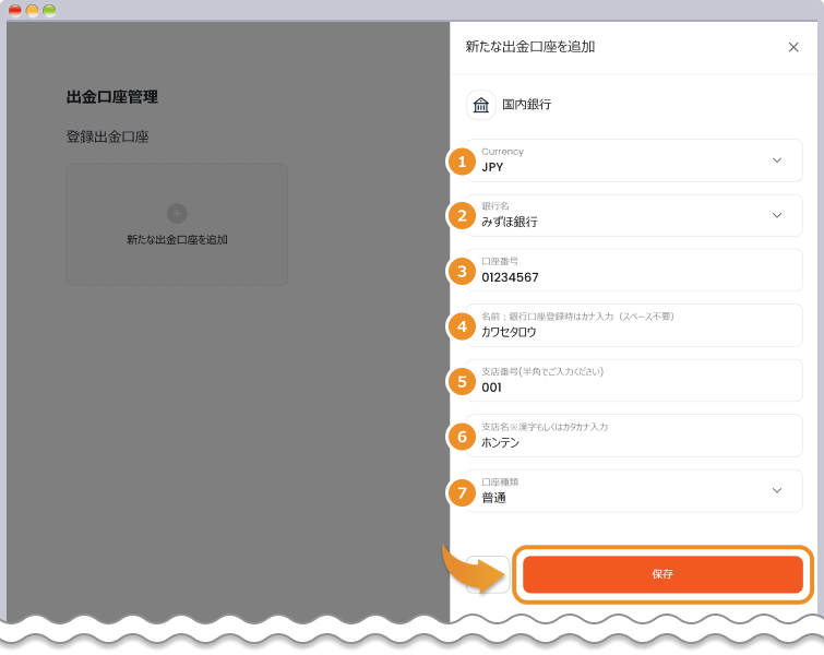 STICPAY 国内銀行の入力情報