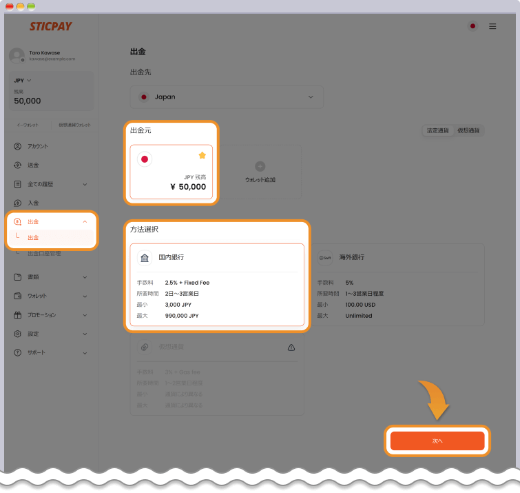 STICPAY 出金ページ