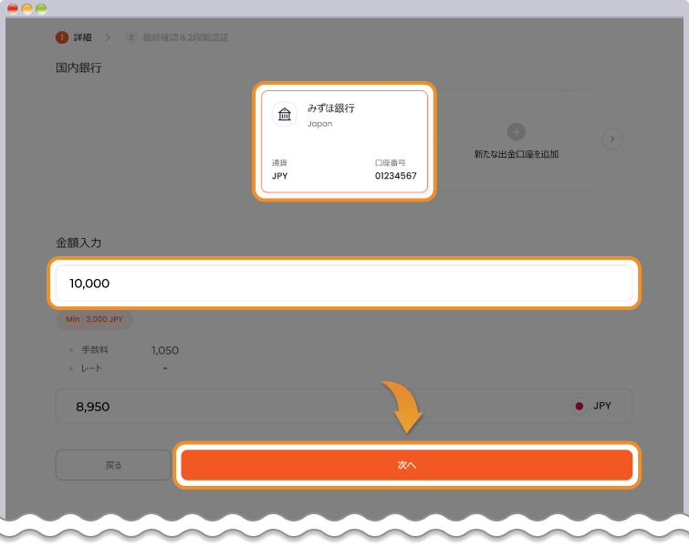 STICPAY 出金 最終確認＆2段階認証