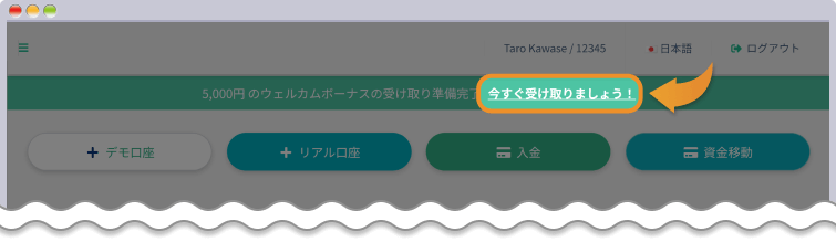 既存ユーザーの口座開設ボーナス受取方法①