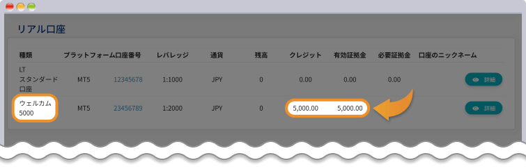既存ユーザーの口座開設ボーナス受取方法③
