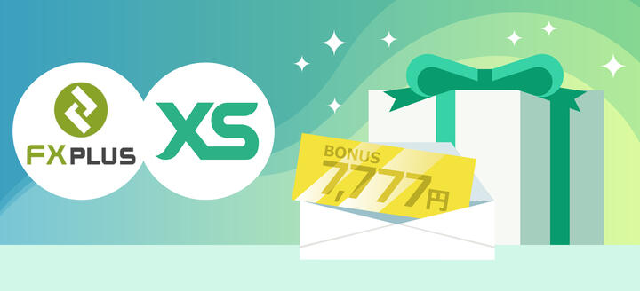 FXplus限定でXS.comの口座開設ボーナス7,777円