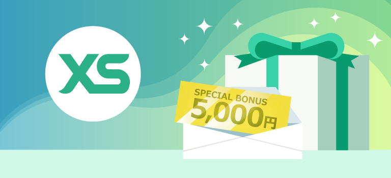 XS.comの口座開設ボーナス5,000円