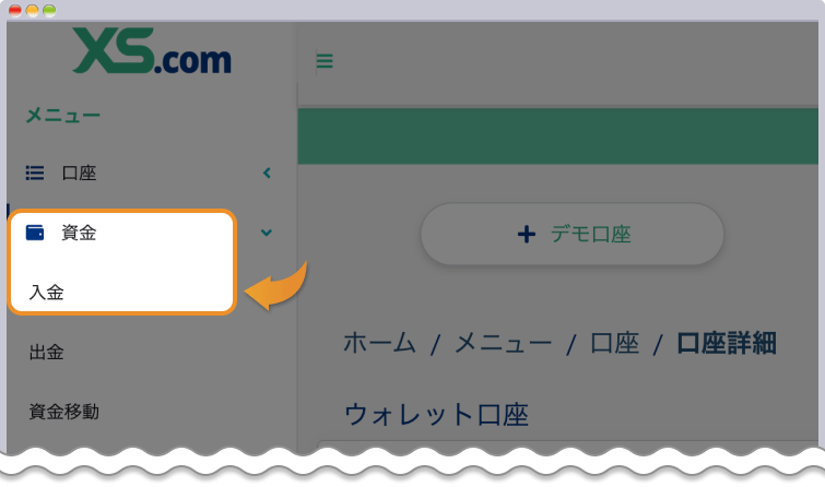 入金をクリック