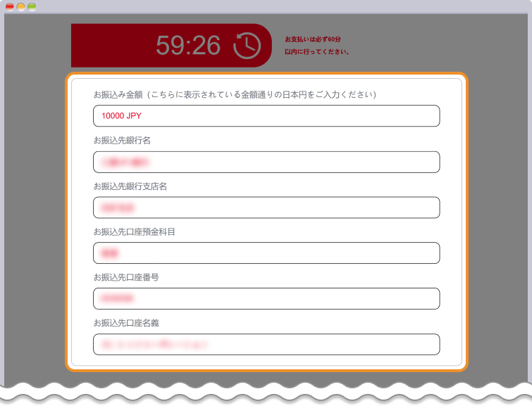 振込先の銀行口座情報
