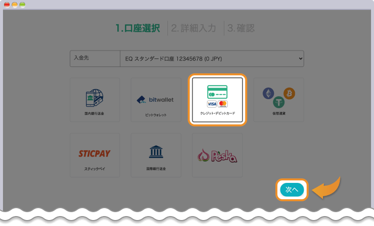 入金方法クレジット・デビットカード