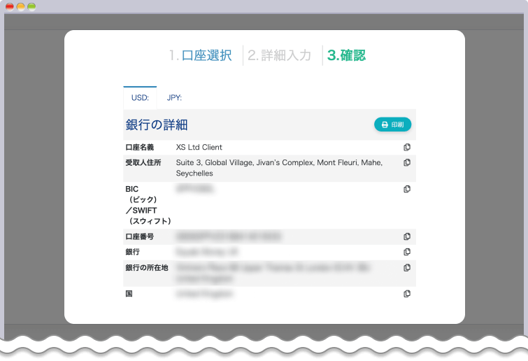振込先銀行口座情報