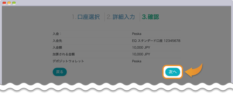 Peska入金額確認