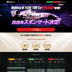 BigBoss（ビッグボス）公式サイトのスクリーンショット